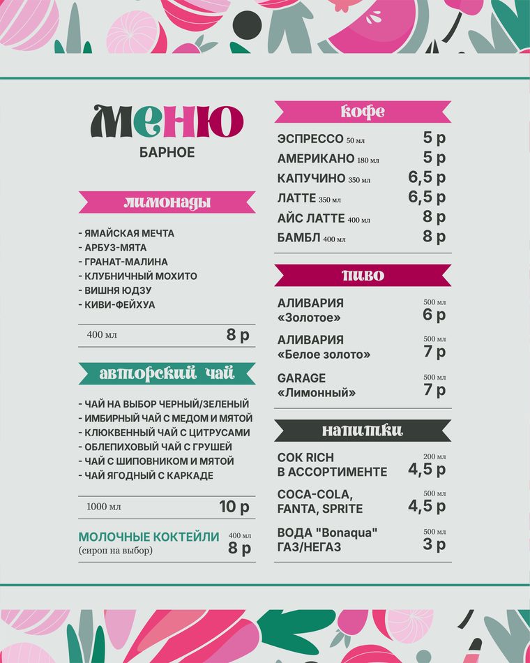 Меню: барное